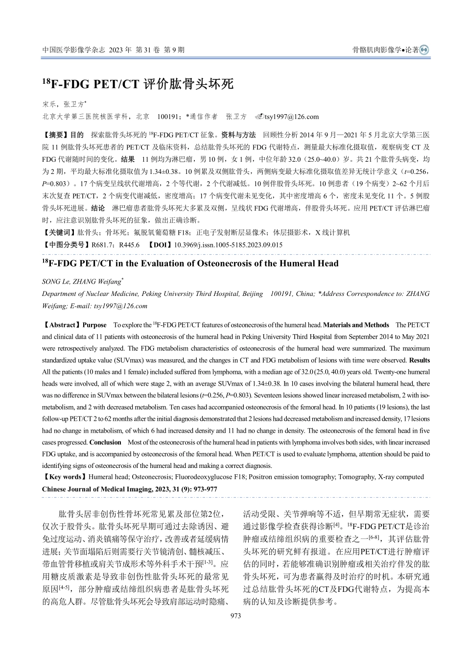 %5E%2818%29F-FDG PET_CT评价肱骨头坏死.pdf_第1页