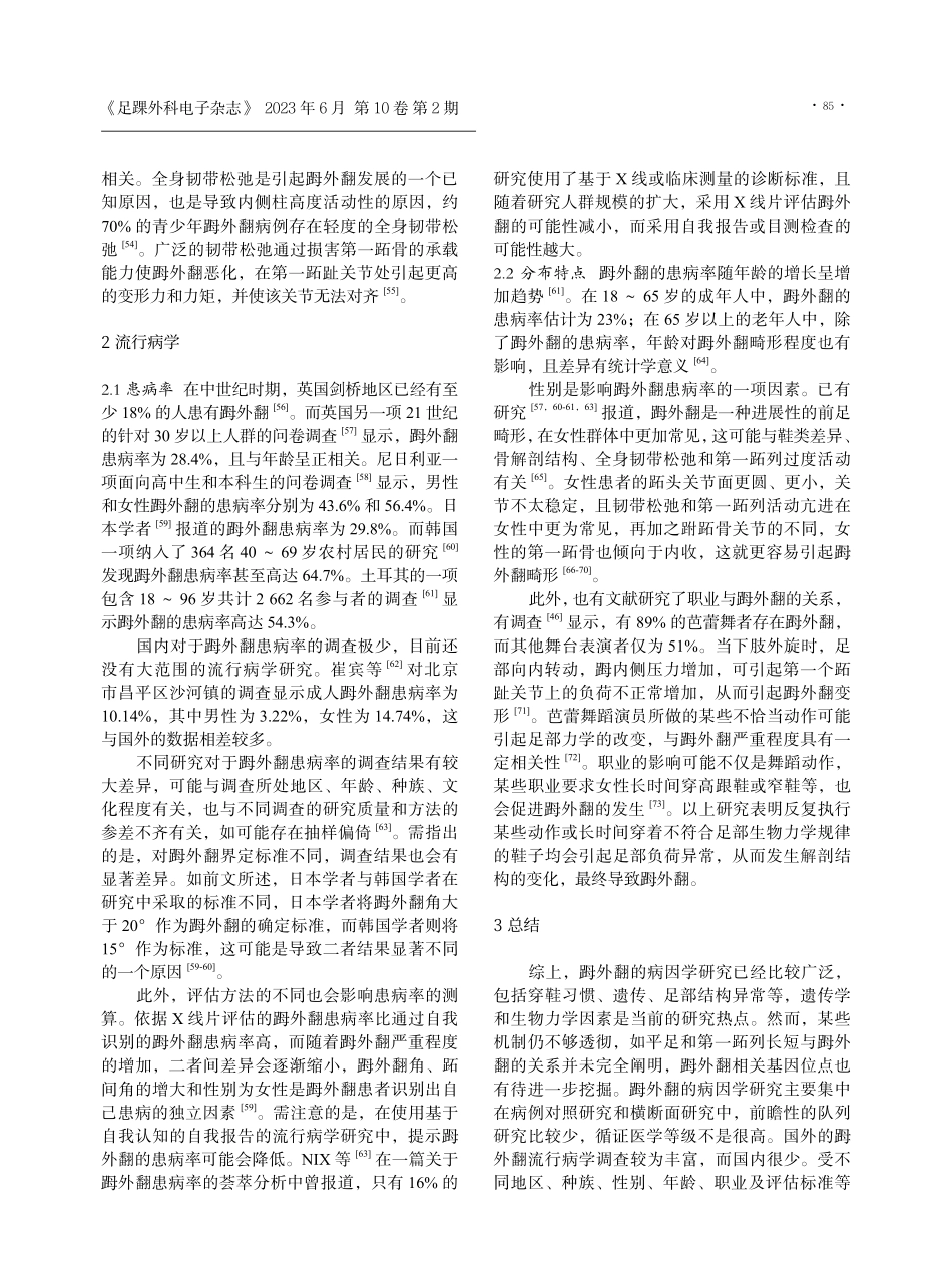 %5B母%5D外翻的病因及流行病学.pdf_第3页