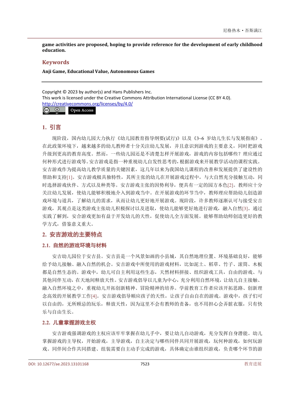 “安吉游戏”模式对幼儿教育发展的价值探讨.pdf_第2页