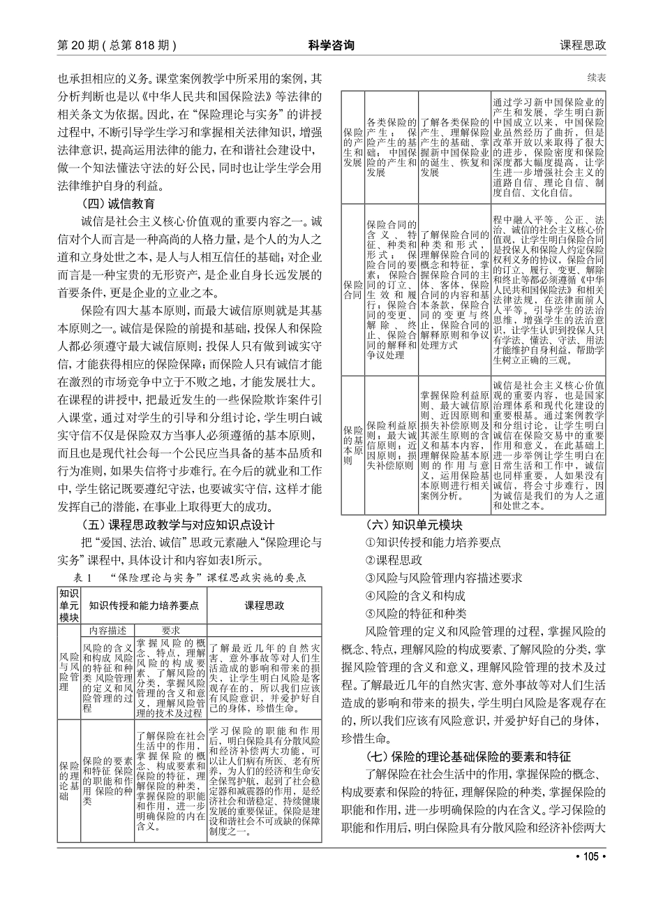 “保险理论与实务”课程教学改革中“课程思政”路径探析.pdf_第3页