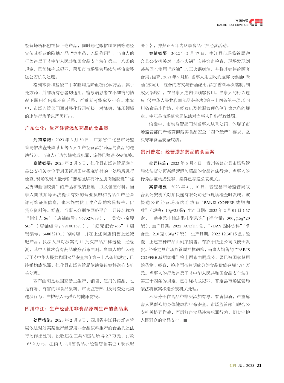 2023民生领域“铁拳”行动典型案例解析.pdf_第2页