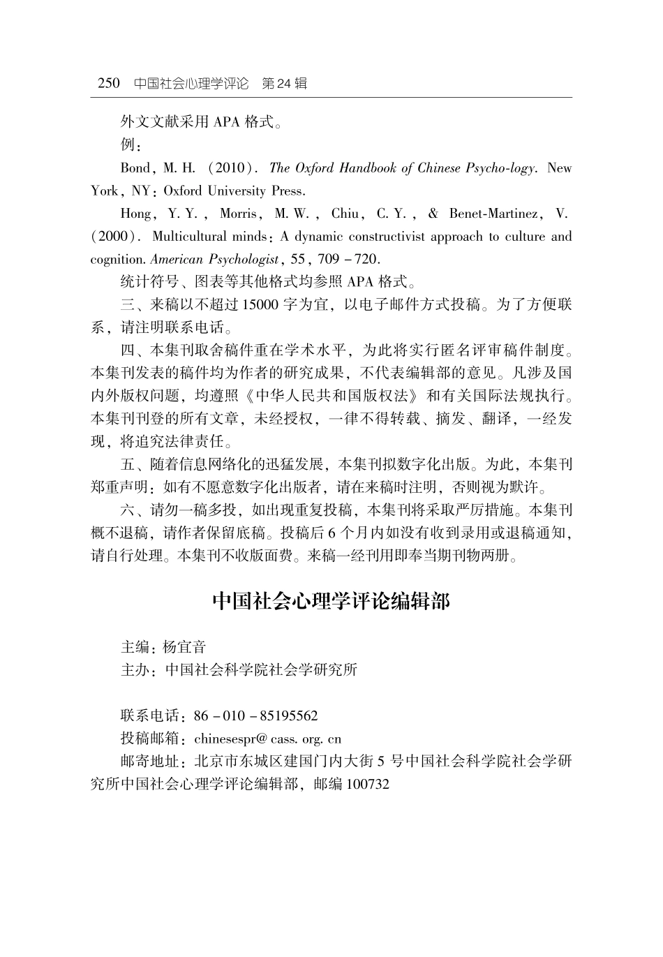 《中国社会心理学评论》投稿须知.pdf_第2页