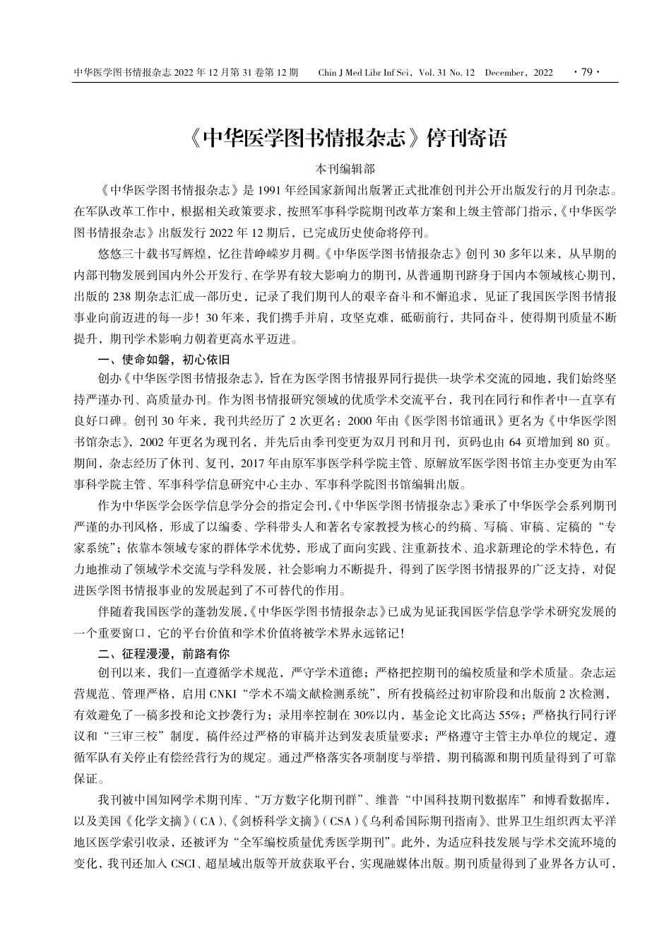 《中华医学图书情报杂志》停刊寄语.pdf_第1页