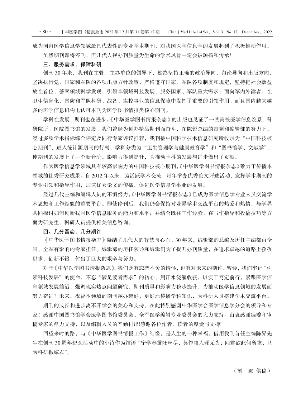 《中华医学图书情报杂志》停刊寄语.pdf_第2页