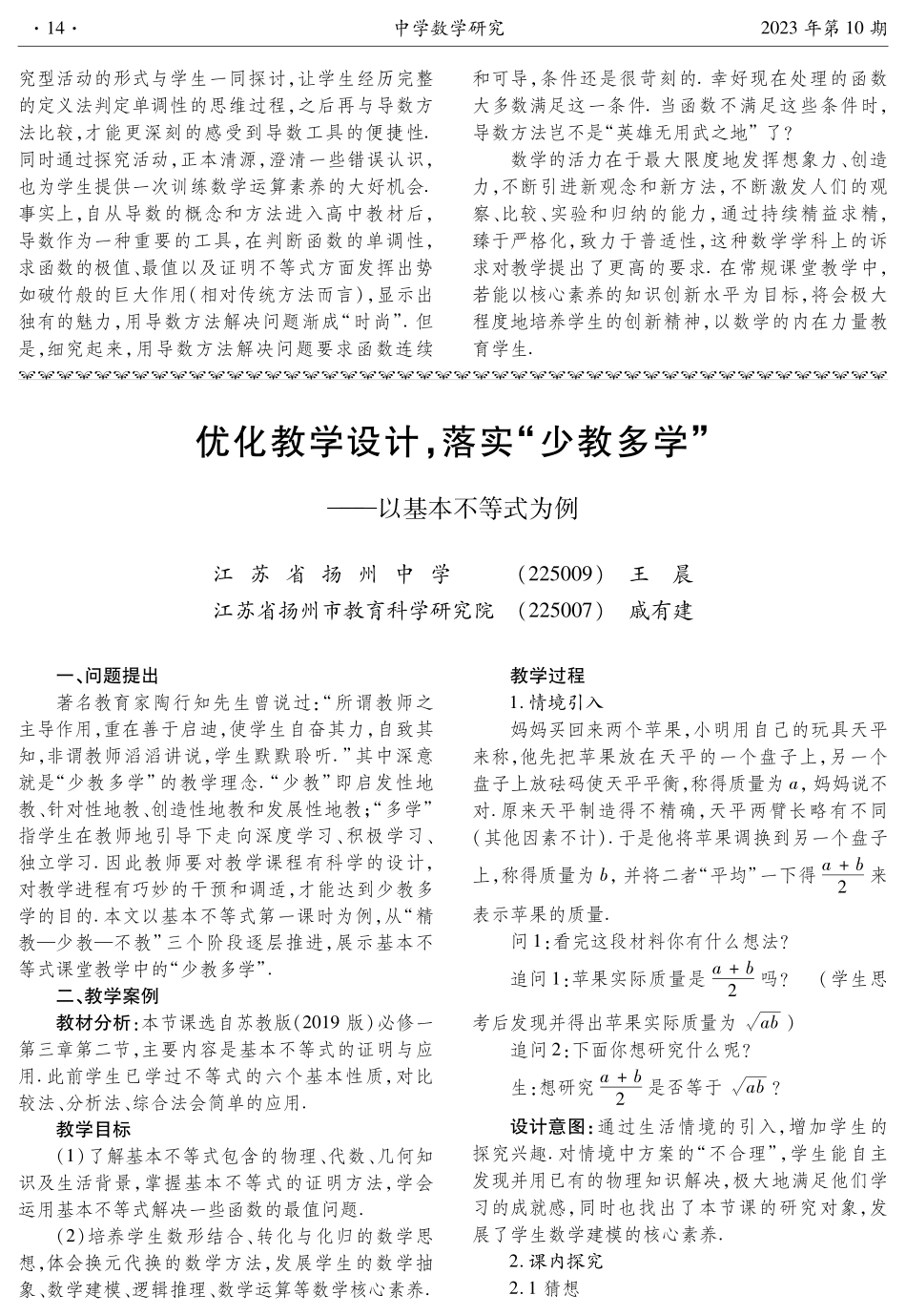 “补”教材之“白” 促数学理解——以“利用导数判断函数的单调性”教学为例.pdf_第3页