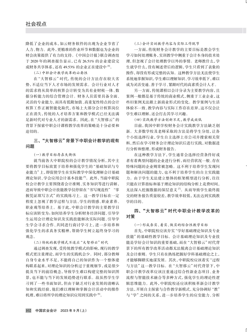 “大智移云”背景下中职会计教学的困境与对策.pdf_第2页