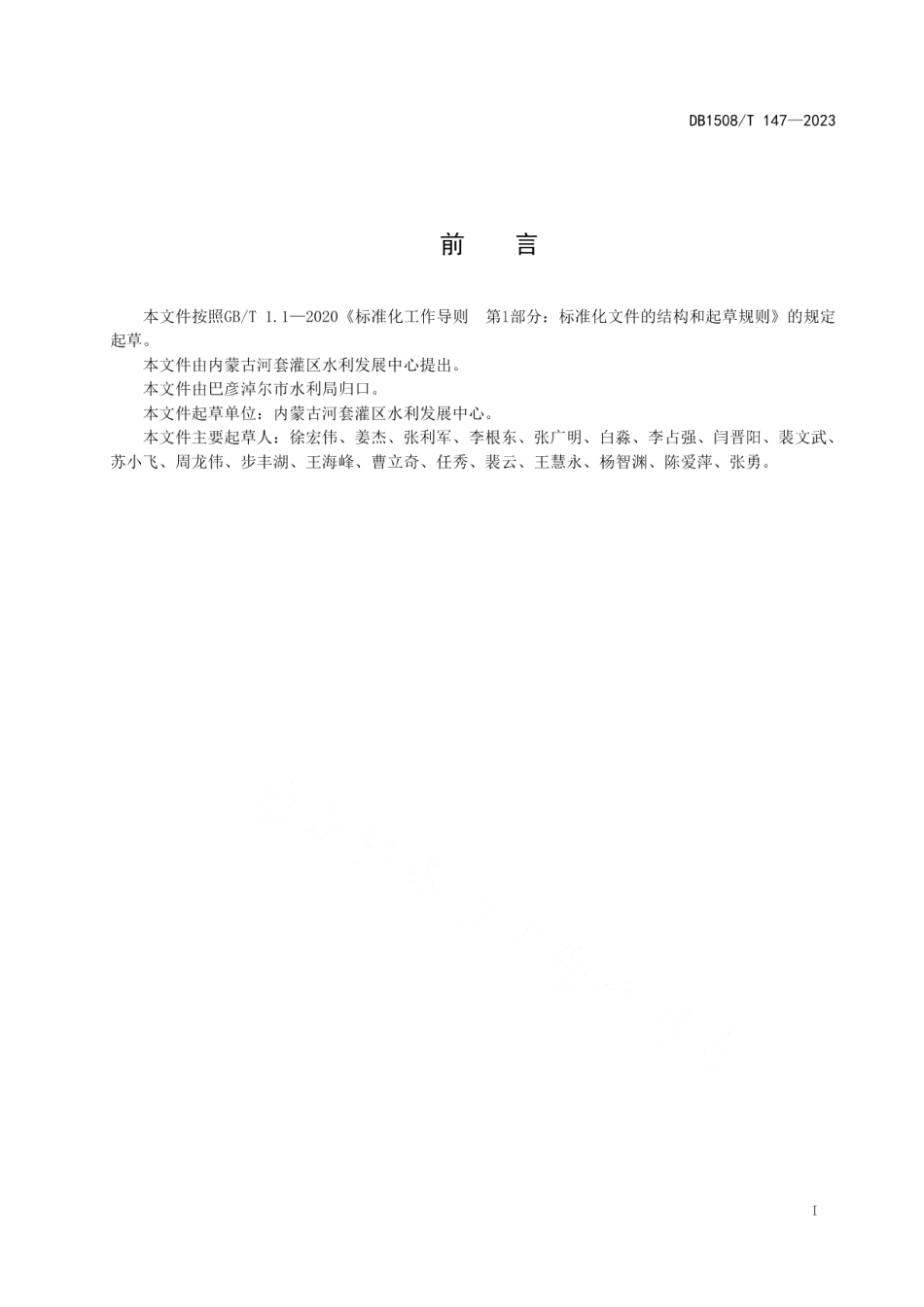 DB 1508T 147—2023自动化测流数据校验规范.pdf_第3页