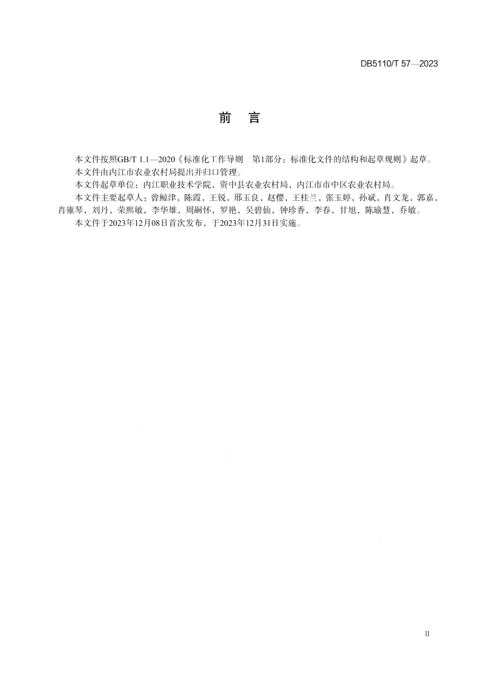 DB 5110T 57—2023地理标志产品 资中血橙主要病虫害防控技术规程.pdf_第3页