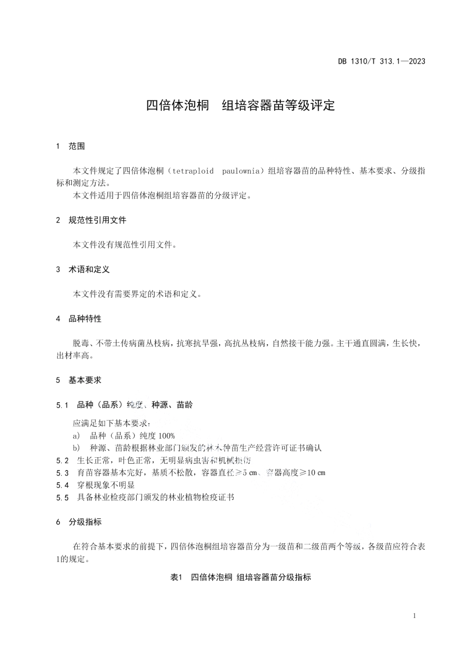 DB1310T 313.1-2023四倍体泡桐组培容器苗等级评定.pdf_第3页