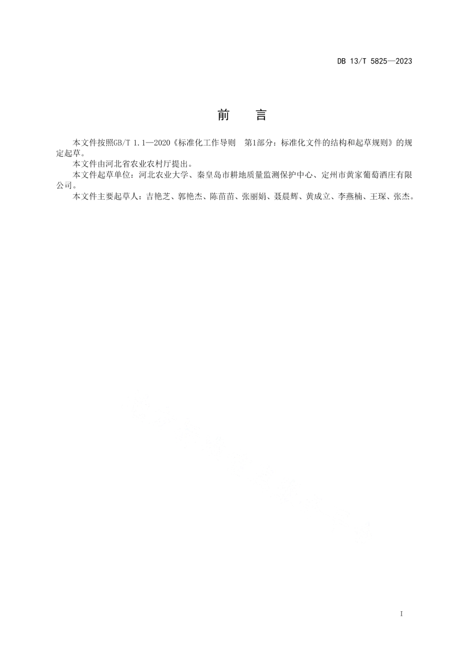 DB13T 5825-2023葡萄园 N2O 排放控制技术规程.pdf_第3页