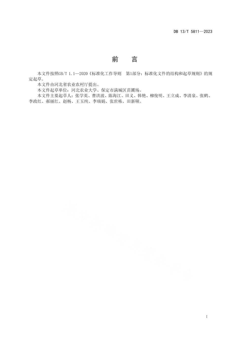 DB13T 5811-2023桃双株错位 V 字形整形修剪技术规程.pdf_第3页