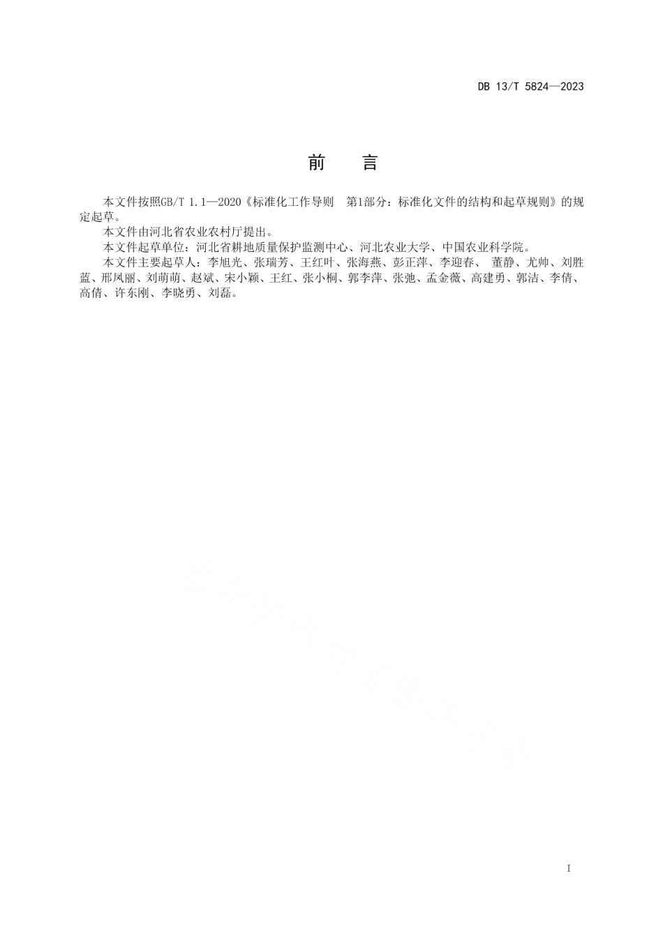 DB13T 5824-2023麦田氧化亚氮减排化肥施用技术规程.pdf_第3页