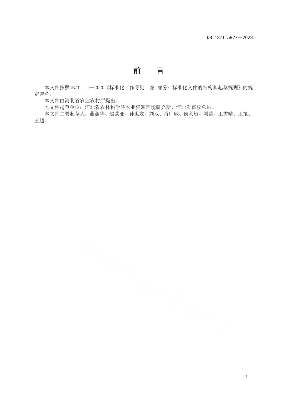 DB13T 5827-2023集约化奶牛养殖粪污保氮固磷技术规程.pdf_第3页