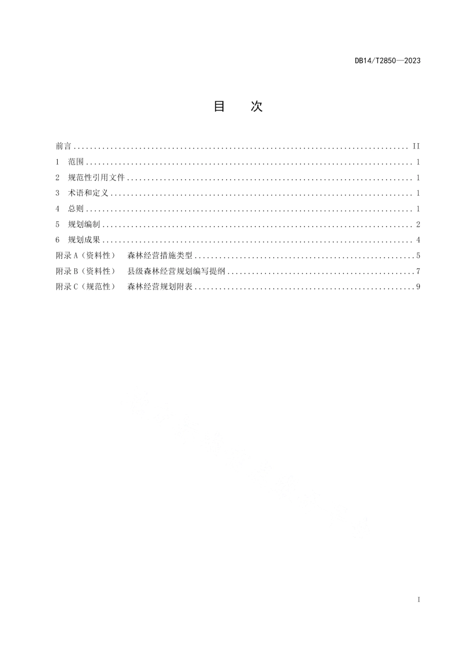 DB14T 2850—2023县级森林经营规划编制指南.pdf_第3页