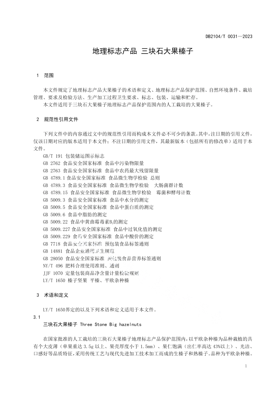 DB2104T 0031-2023地理标志产品 三块石大果榛子.pdf_第3页