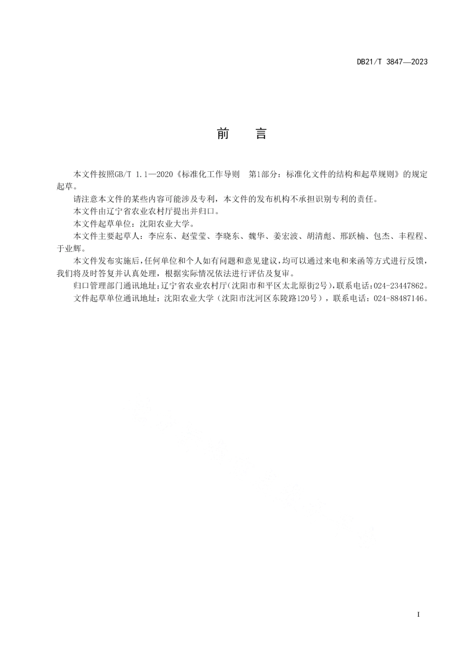 DB21T 3847-2023中华小长臂虾稻田养殖技术规范.pdf_第3页