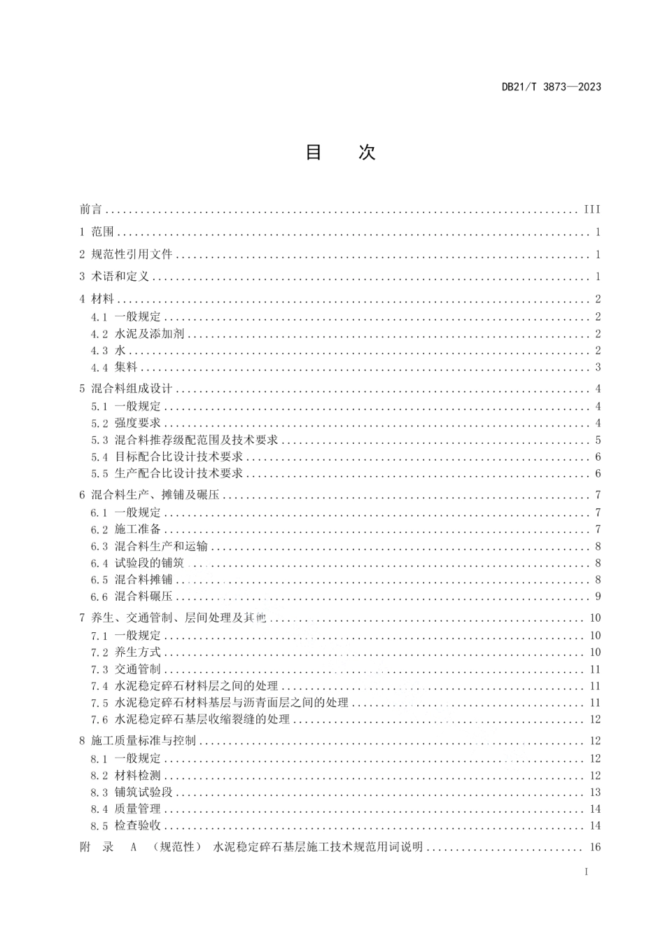DB21T 3873-2023水泥稳定碎石基层施工技术规范.pdf_第3页