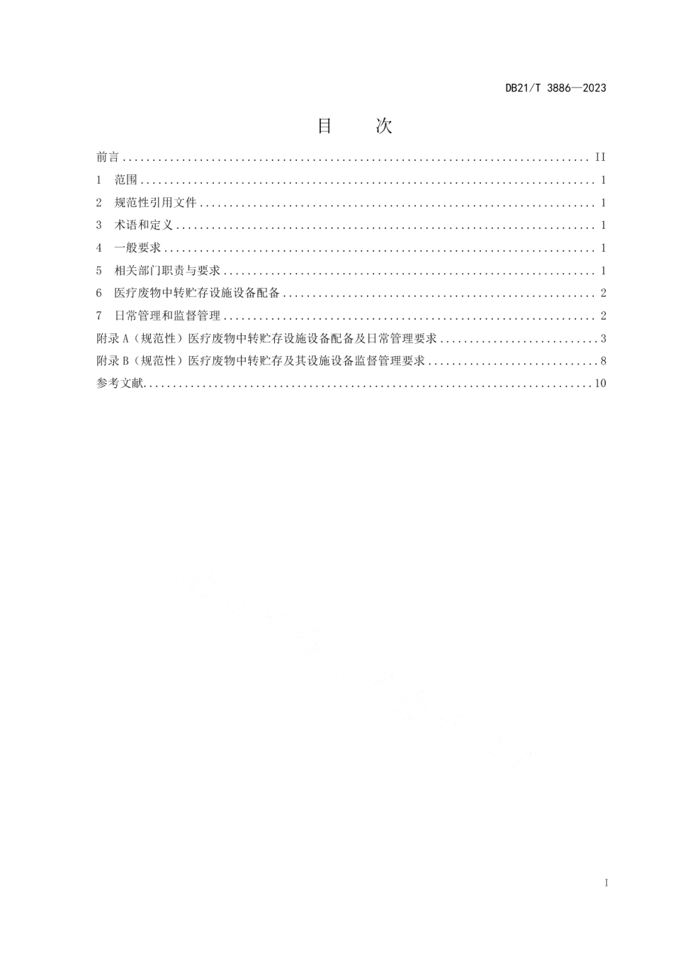 DB21T 3886-2023医疗废物中转贮存设施设备管理规范.pdf_第3页