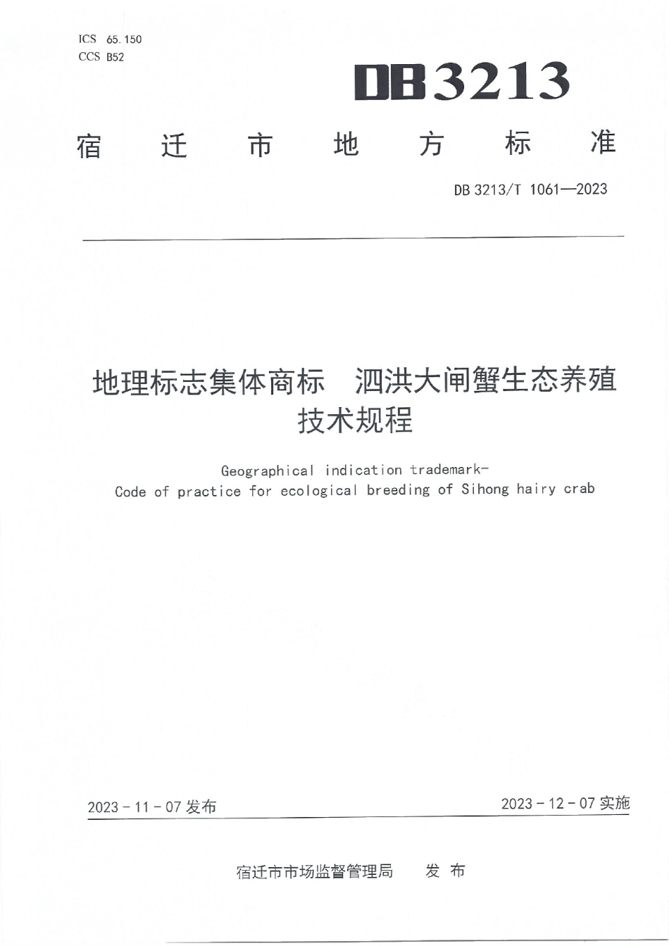 DB3213T 1061-2023地理标志集体商标泗洪大闸蟹生态养殖技术规程.pdf_第1页