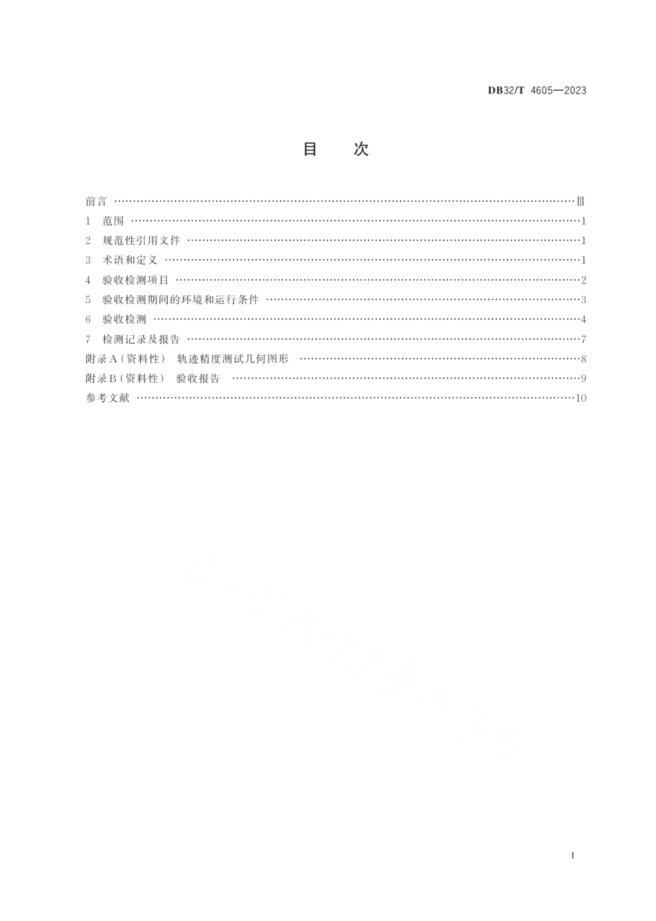 DB32T 4605-2023增材制造 金属激光粉末床熔融设备验收试验方法.pdf_第2页
