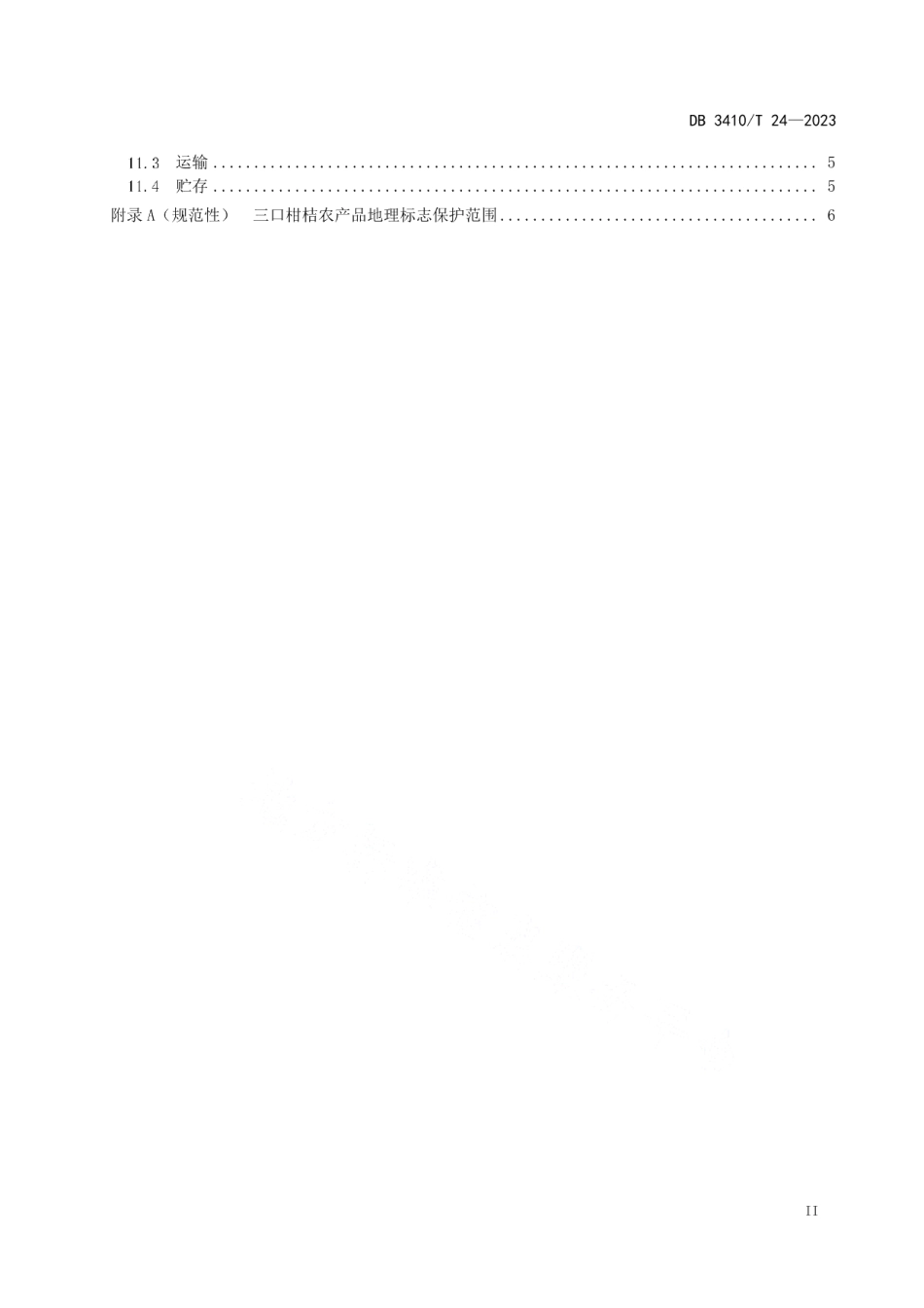 DB3410T 24-2023地理标志农产品三口柑桔.pdf_第3页