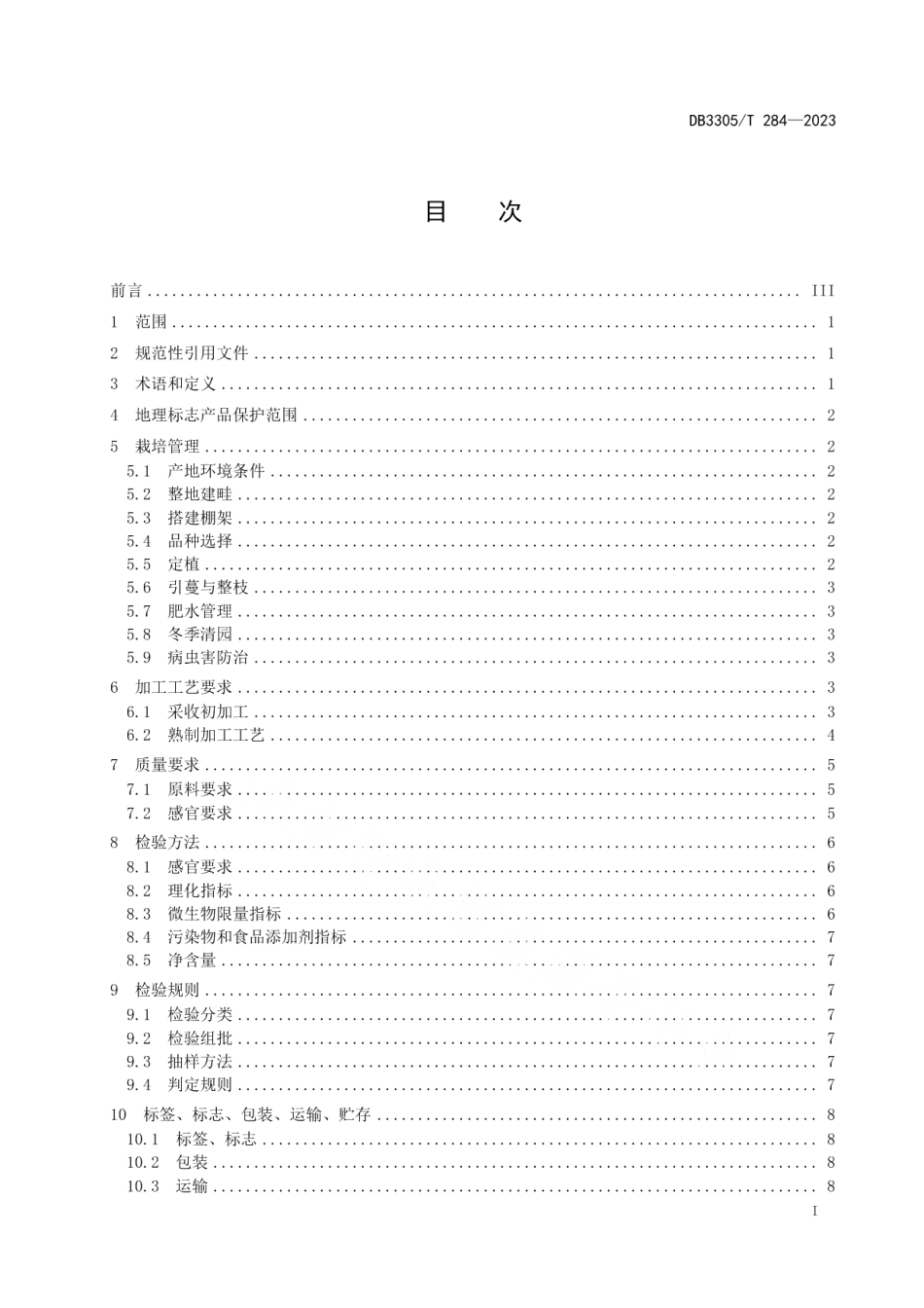 DB3305T 284-2023地理标志产品 长兴吊瓜籽.pdf_第2页