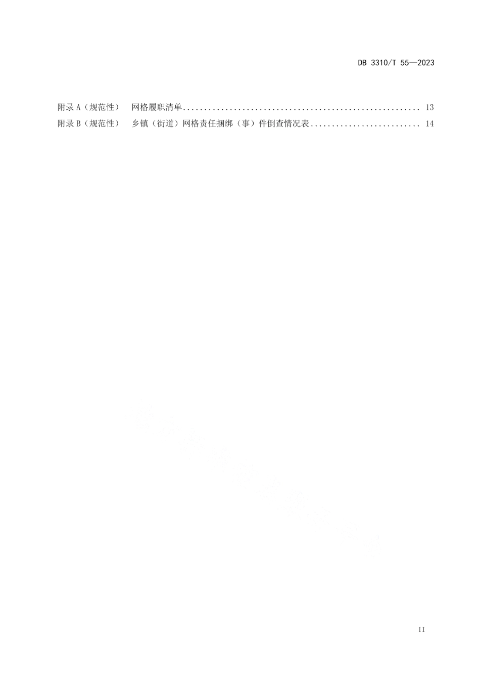 DB3310T 55-2023基层社会治理全科网格管理规范.pdf_第3页