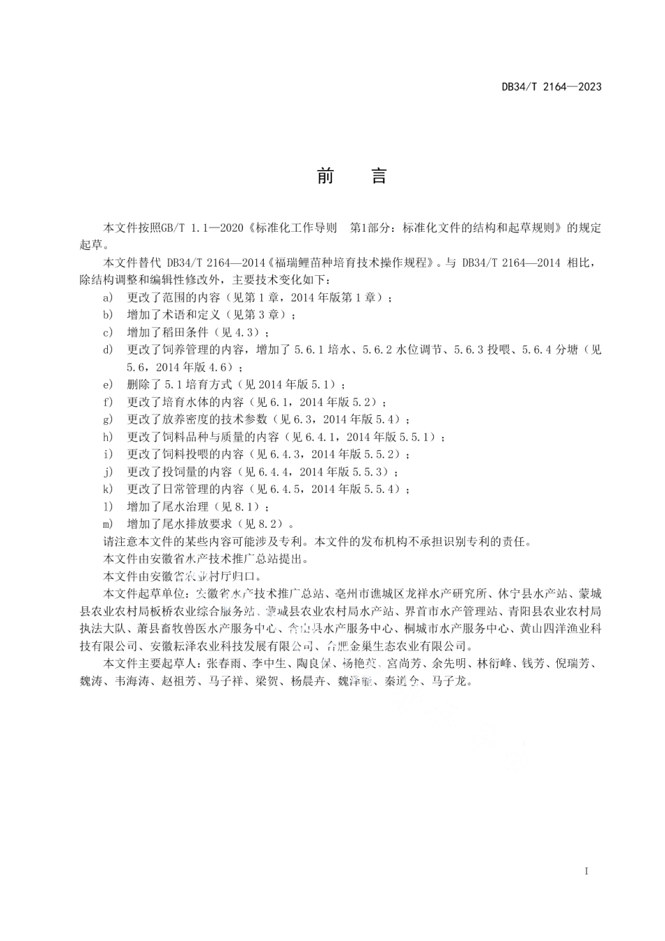 DB34T 2164-2023福瑞鲤苗种培育技术操作规程.pdf_第3页