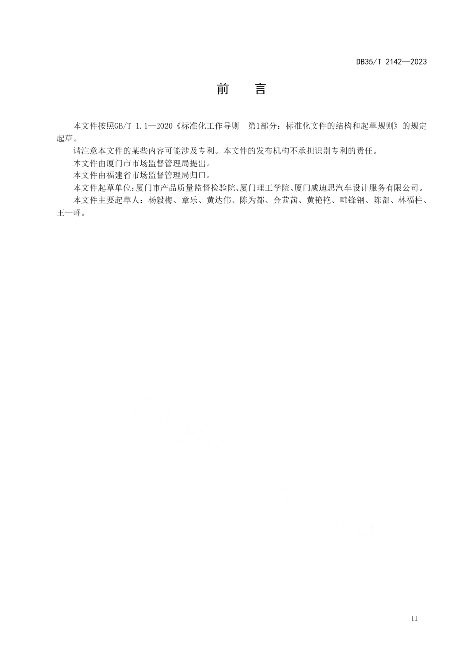 DB35T 2142-2023在用货车油箱柴油采样规程.pdf_第3页