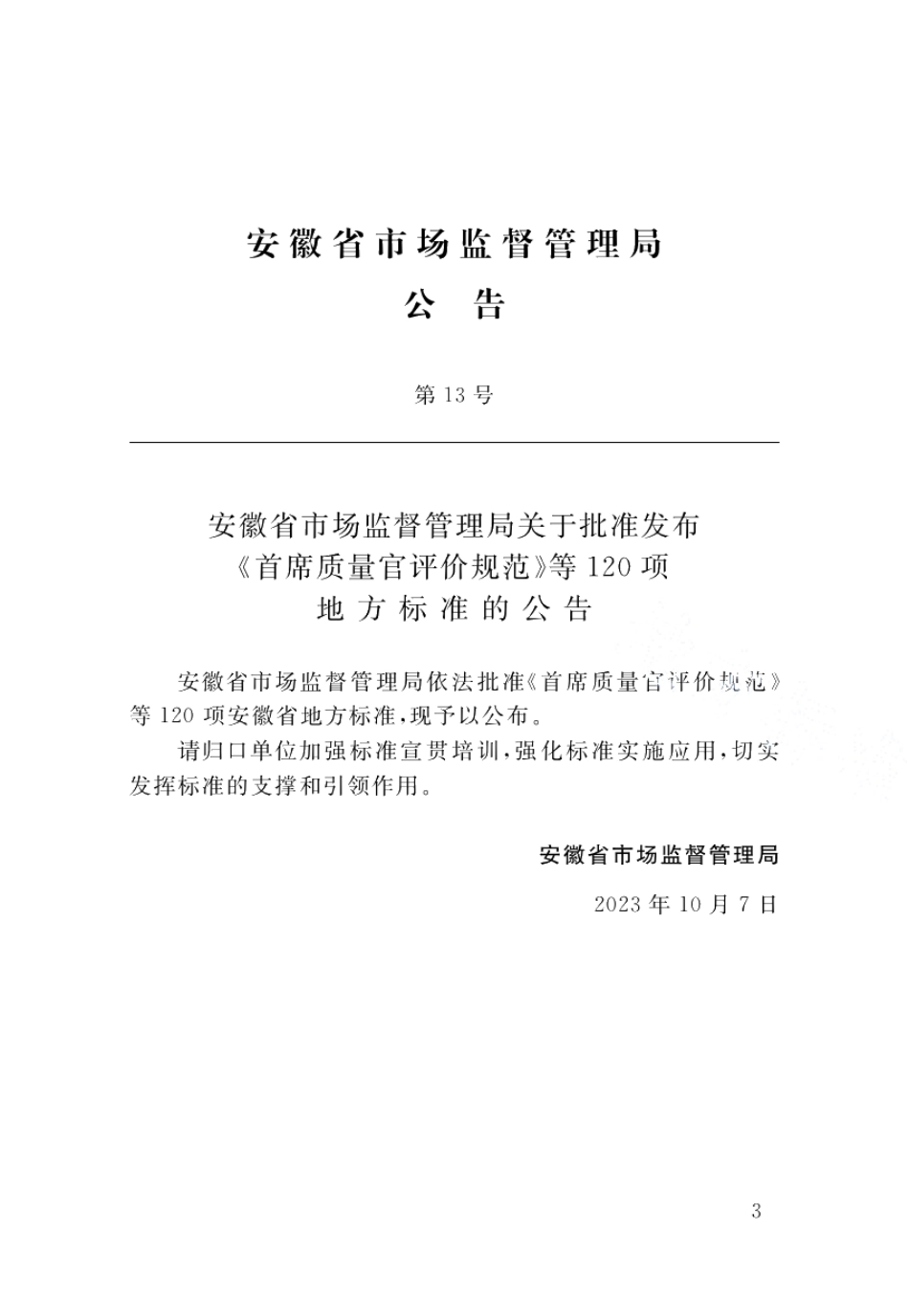 DB34T 5076-2023公共建筑节能设计标准.pdf_第3页