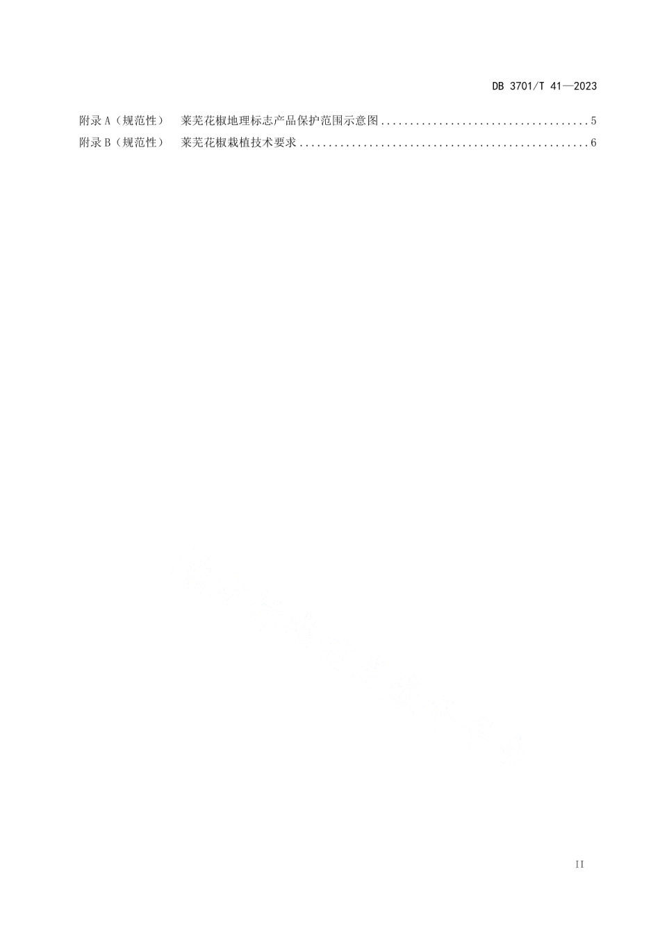 DB3701T 41-2023地理标志产品莱芜花椒.pdf_第3页