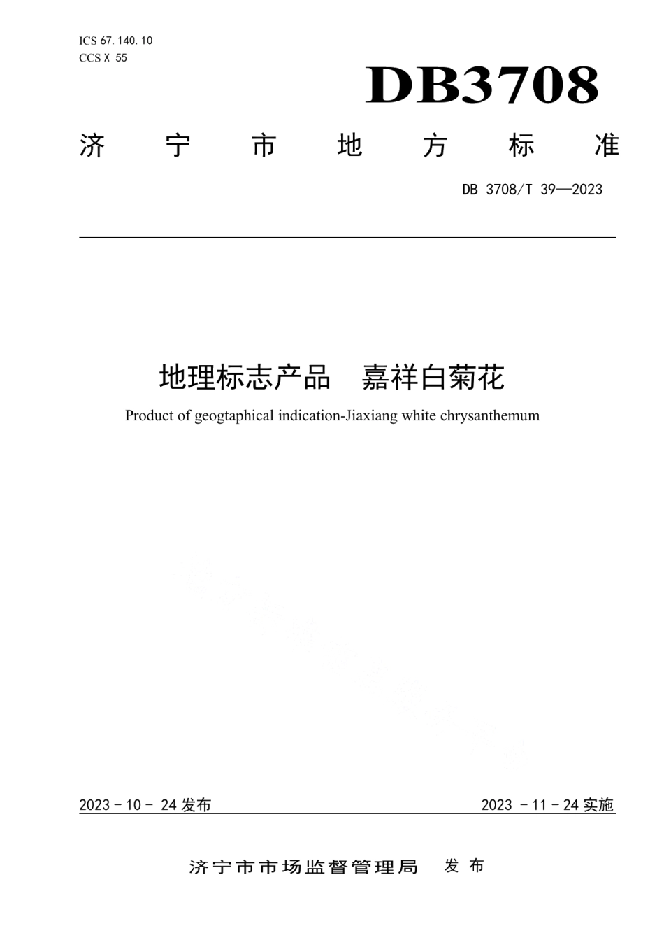 DB3708T 39-2023地理标志产品 嘉祥白菊花.pdf_第1页