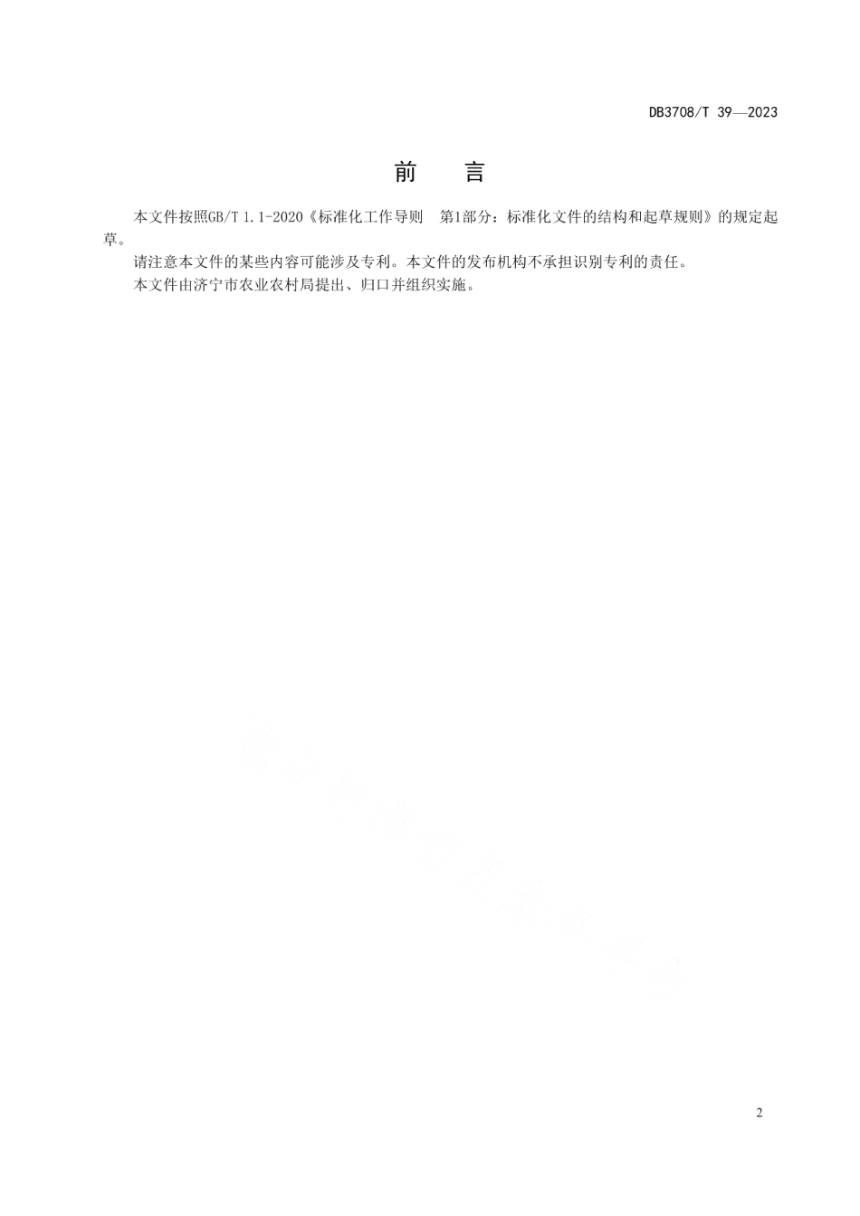 DB3708T 39-2023地理标志产品 嘉祥白菊花.pdf_第2页