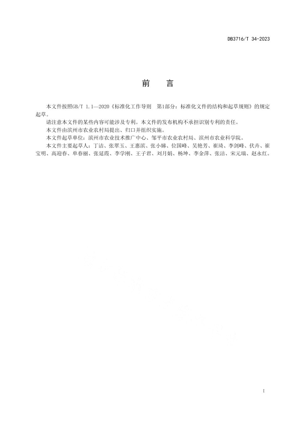 DB3716T 34-2023张高水杏种植技术操作规程.pdf_第2页