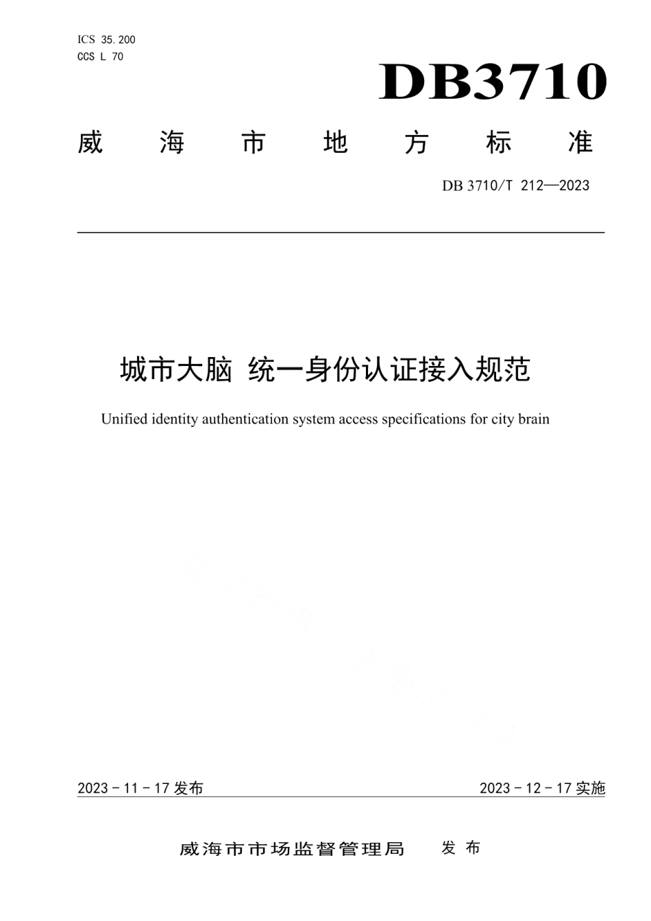 DB3710T 212-2023城市大脑 统一身份认证接入规范.pdf_第1页