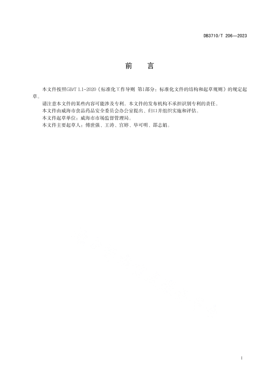DB3710T 206-2023食品摊点设置与管理规范.pdf_第3页