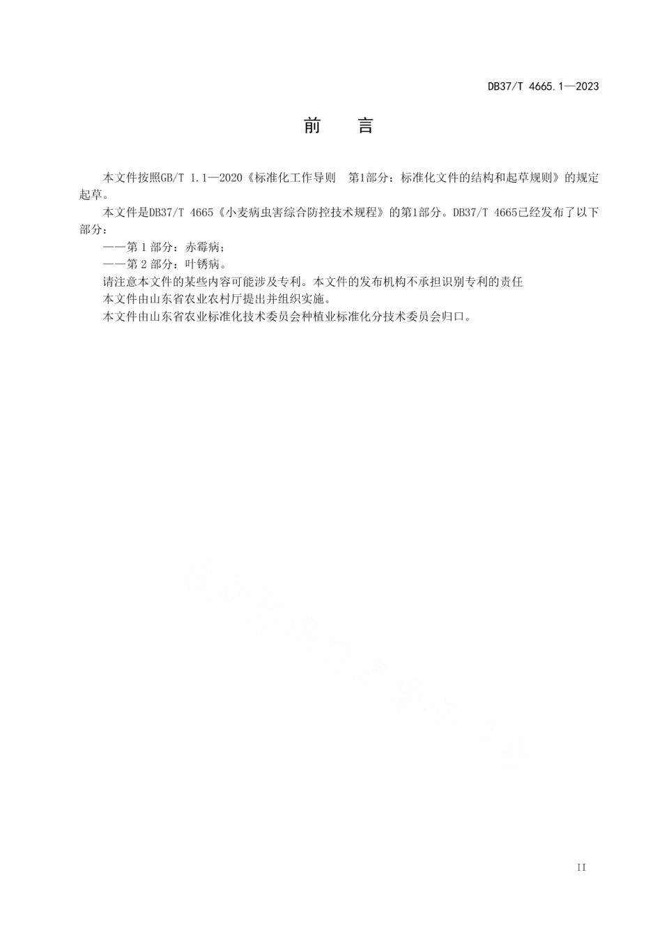 DB37T 4665.1—2023小麦病虫害综合防控技术规程第1部分：赤霉病.pdf_第3页