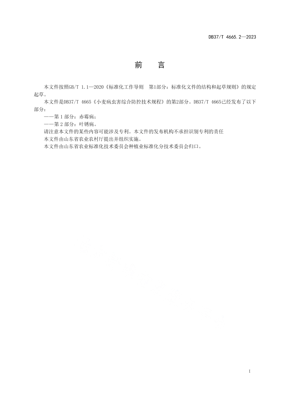 DB37T 4665.2—2023小麦病虫害综合防控技术规程第2部分：叶锈病.pdf_第2页