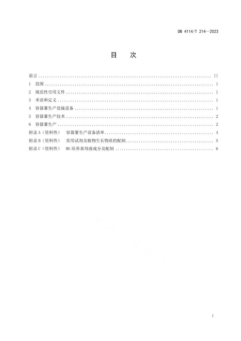DB4114T 214-2023马铃薯容器薯生产技术规程.pdf_第3页