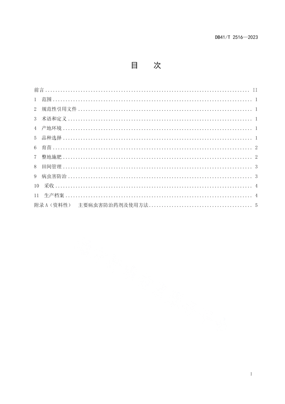 DB41T 2516-2023露地无籽西瓜生产技术规程.pdf_第3页