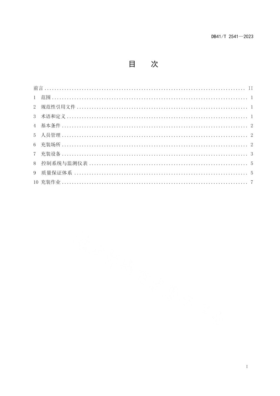 DB41T 2541-2023加氢站充装安全技术导则.pdf_第3页
