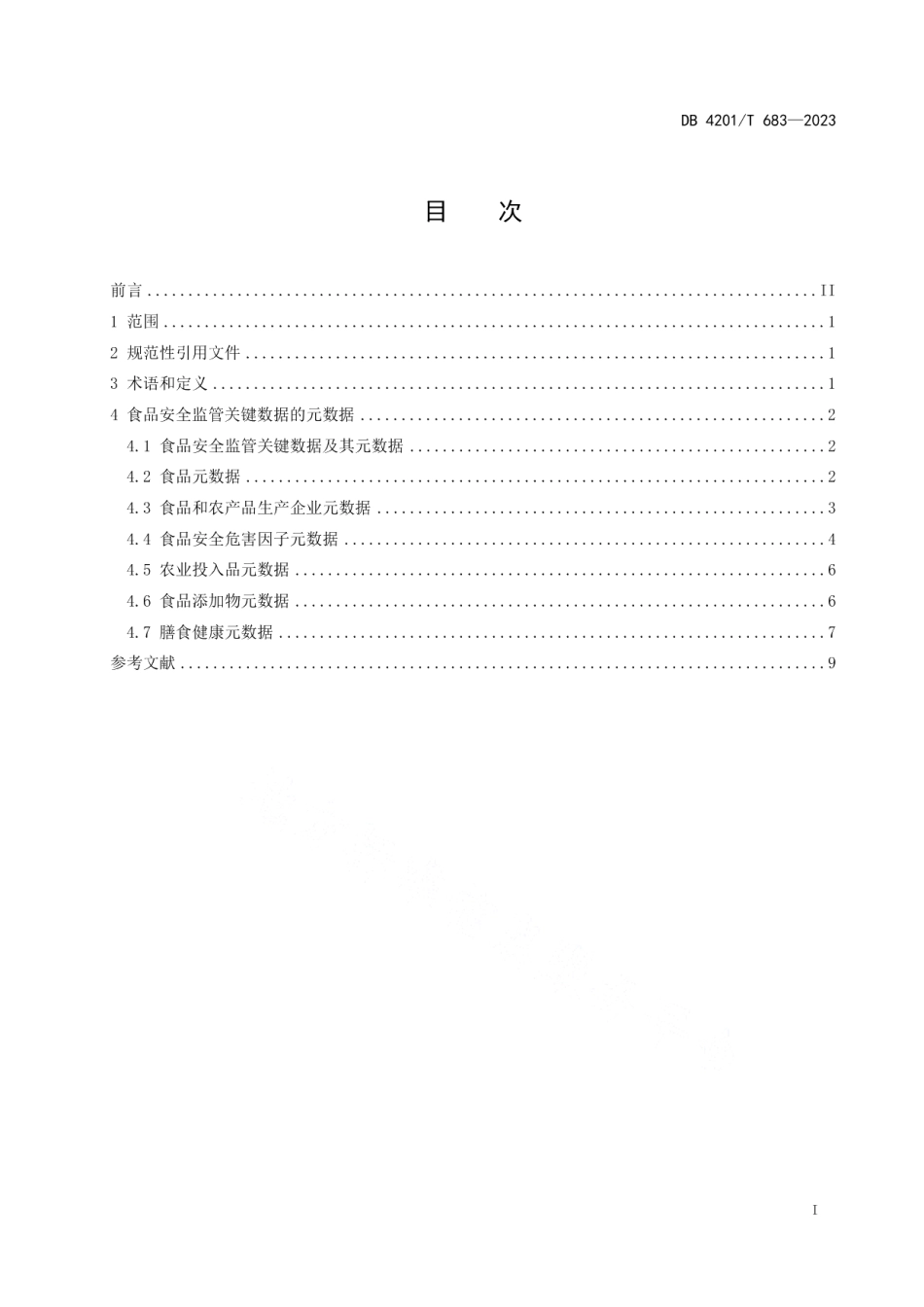 DB4201T 683-2023食品安全监管关键数据的元数据.pdf_第3页