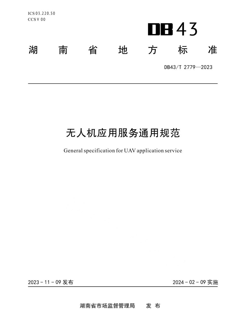 DB43T 2779-2023无人机应用服务通用规范.pdf_第1页