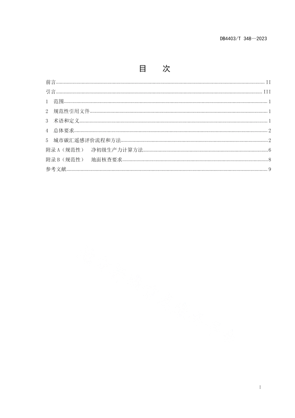 DB4403T 348-2023城市碳汇遥感评价技术规范.pdf_第3页