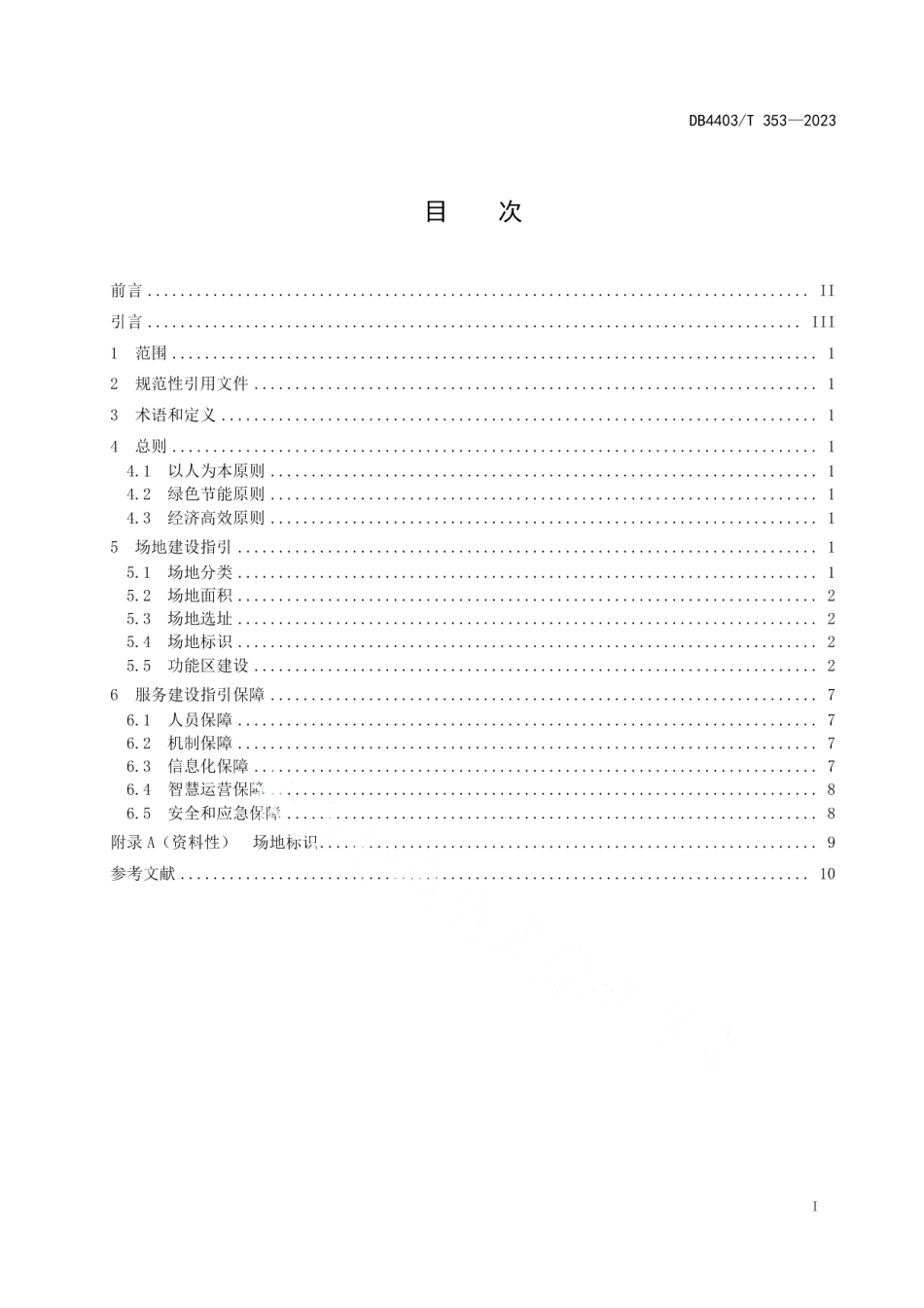 DB4403T 353—2023职工服务中心建设指引.pdf_第3页