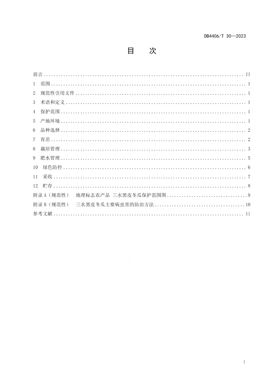 DB4406T 30-2023地理标志农产品 三水黑皮冬瓜种植技术规范.pdf_第3页