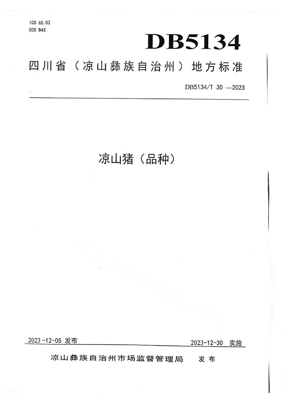 DB5134T 30-2023凉山猪（品种）.pdf_第1页