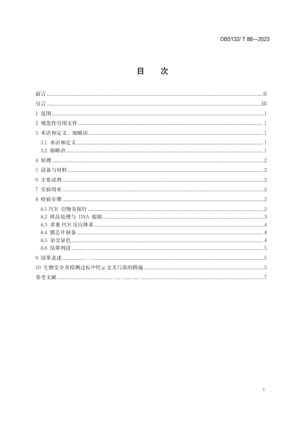 DB5132T 88-2023牦牛肉PCR-膜芯片技术检验方法.pdf_第2页