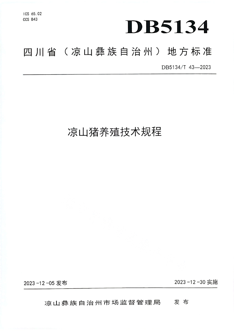 DB5134T 43-2023凉山猪养殖技术规程.pdf_第1页