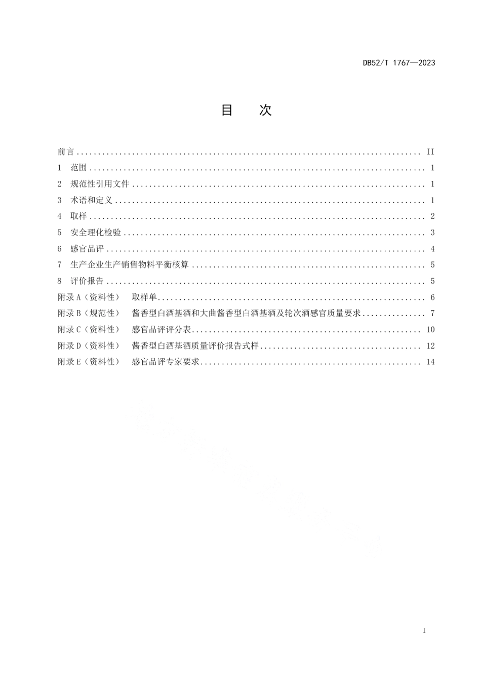 DB52T 1767-2023酱香型白酒基酒质量评价技术规范.pdf_第3页